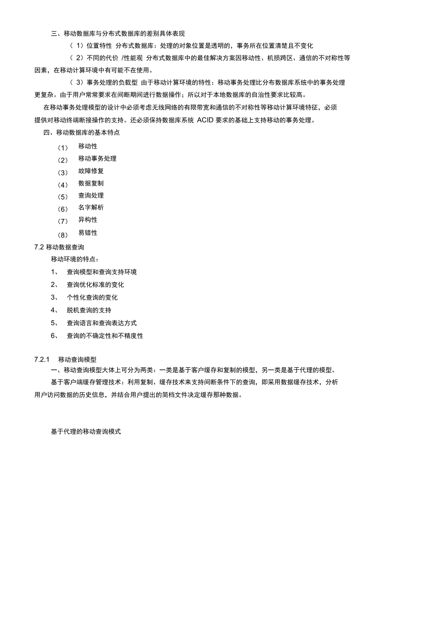 移动计算技术第七章读书笔记_第3页