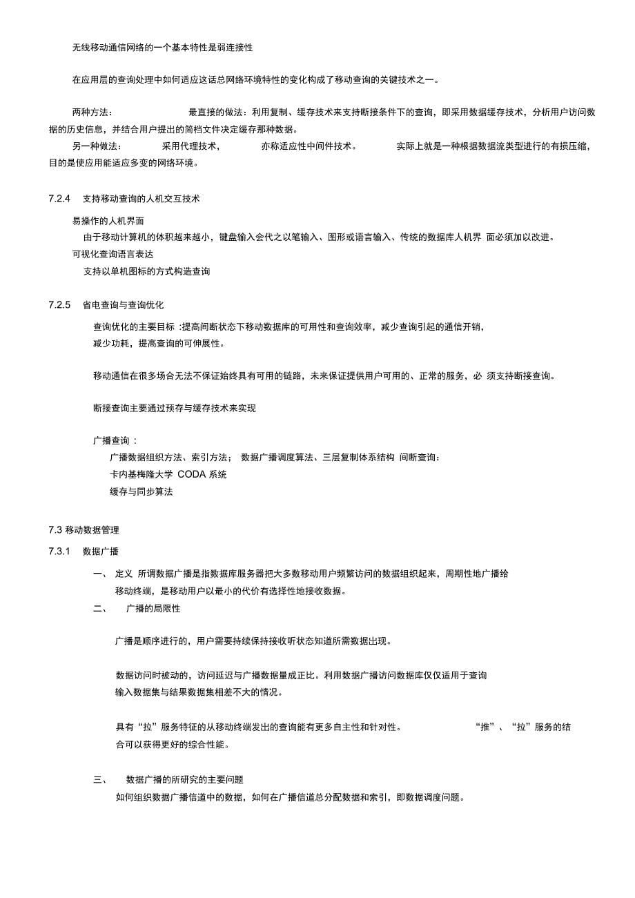 移动计算技术第七章读书笔记_第5页