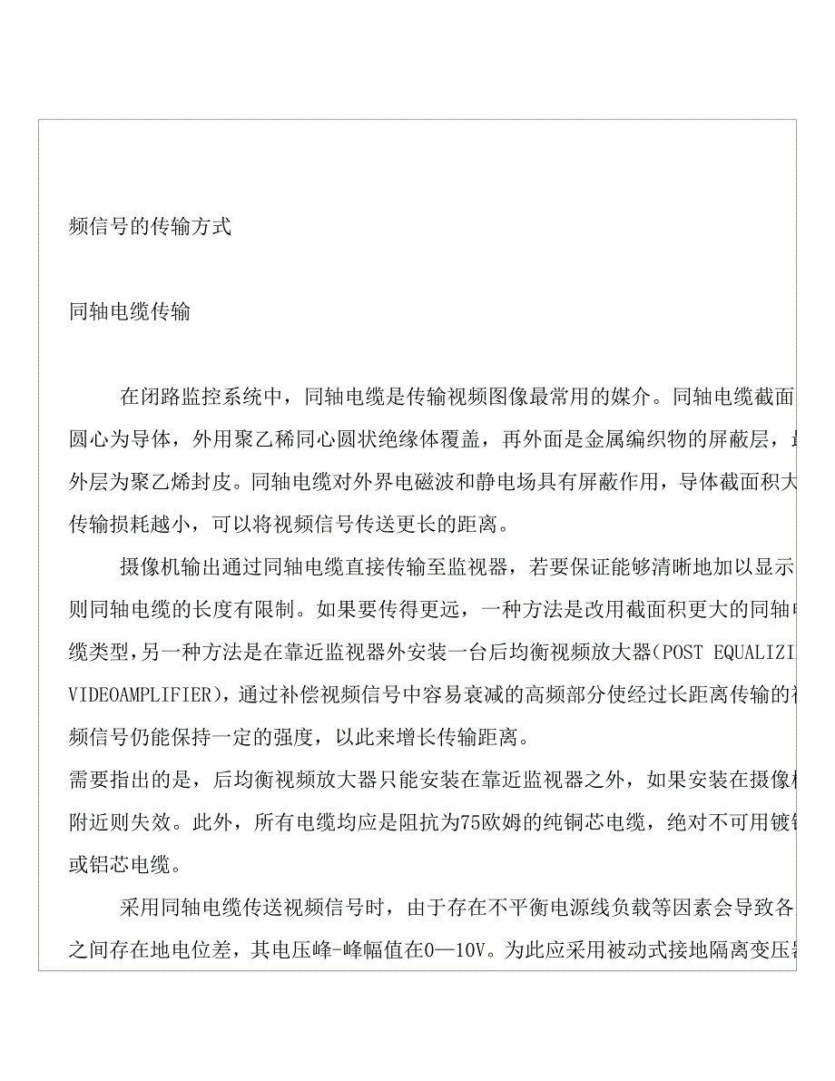 视频信号的传输方式.doc_第1页