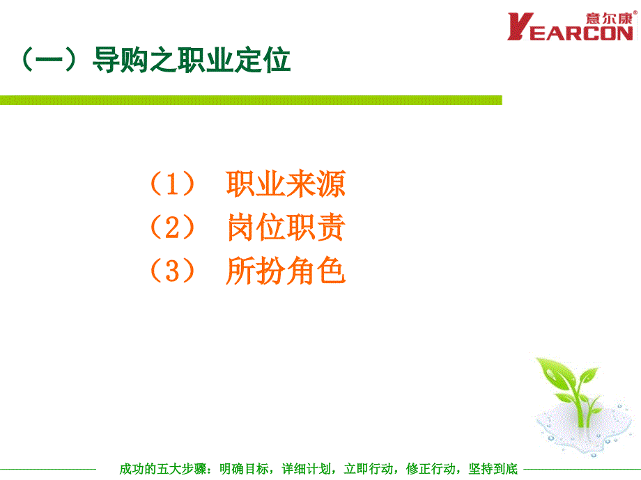 导购员职业发展规划_第4页