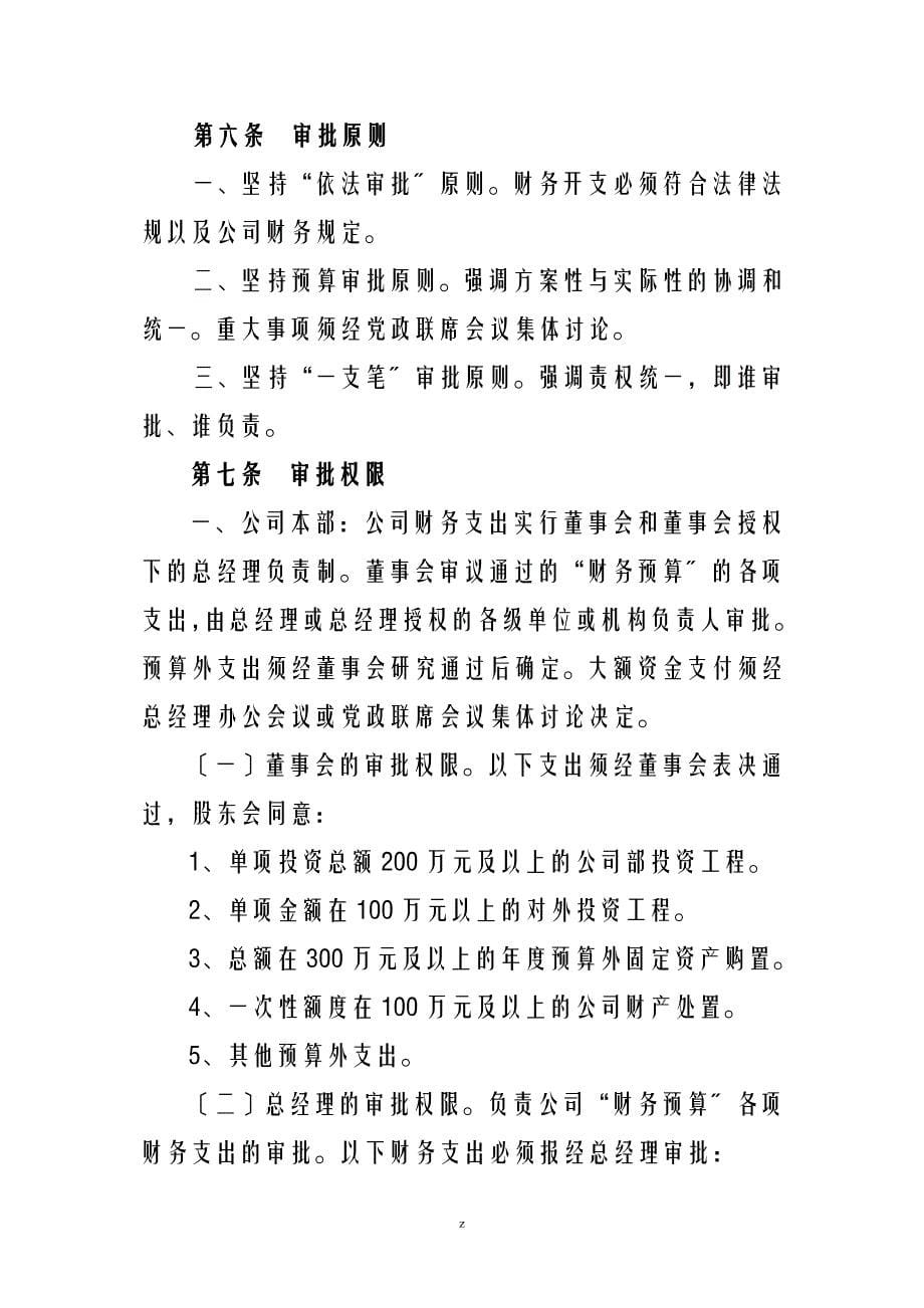 财务管理制度及会计核算制度_第5页