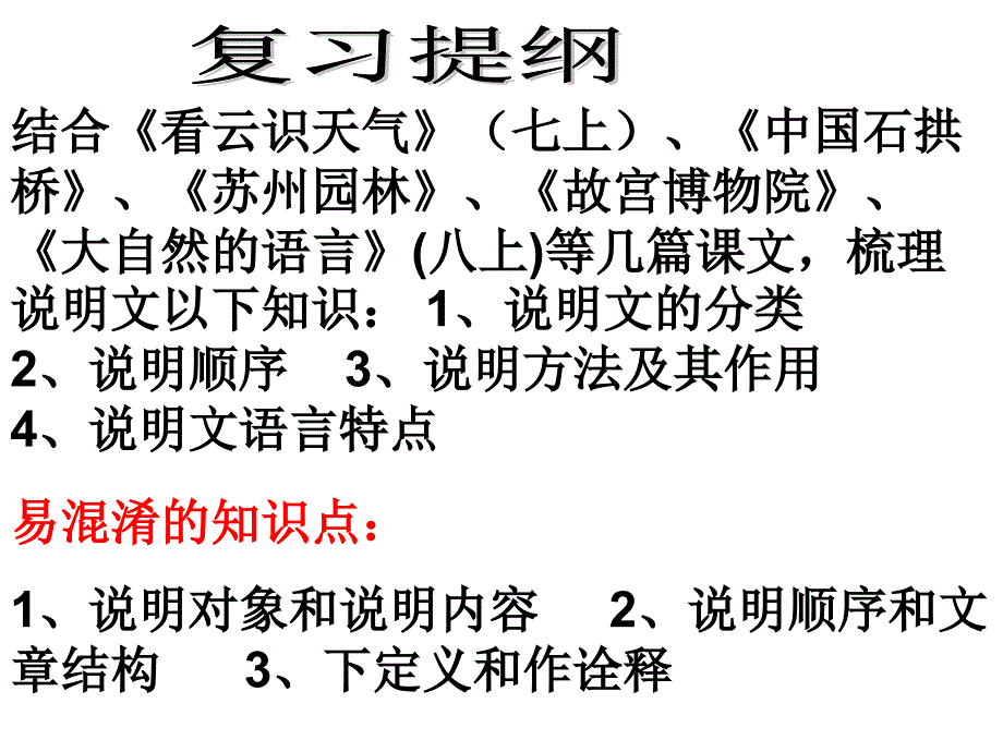 中考语文复习说明文阅读复习课件人教新课标版_第4页