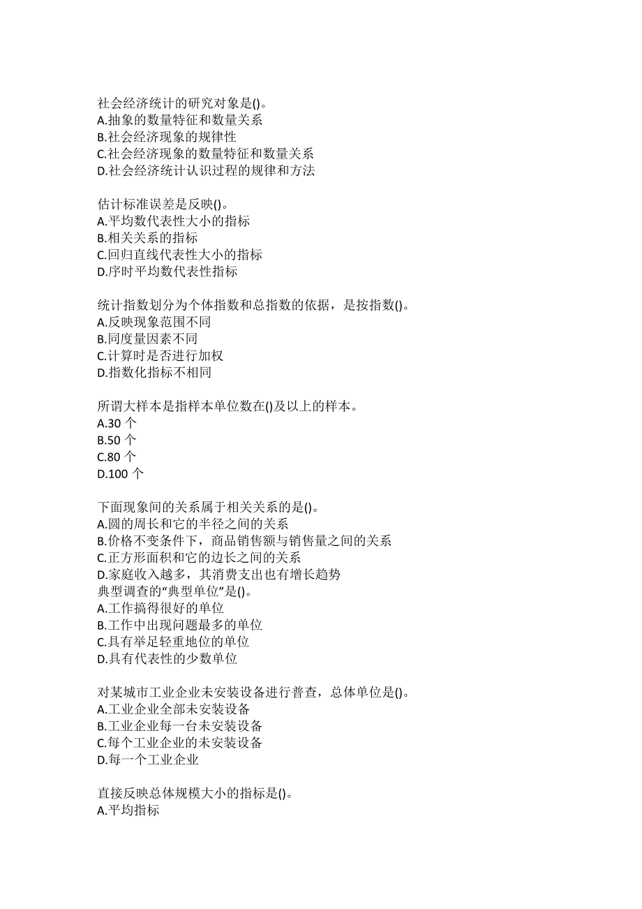 南开大学20秋《社会经济统计》在线作业-1（参考答案）_第2页