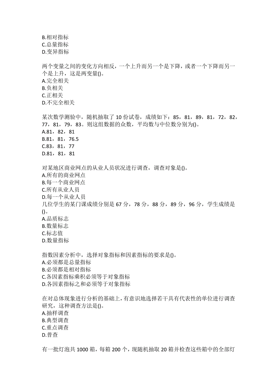 南开大学20秋《社会经济统计》在线作业-1（参考答案）_第3页