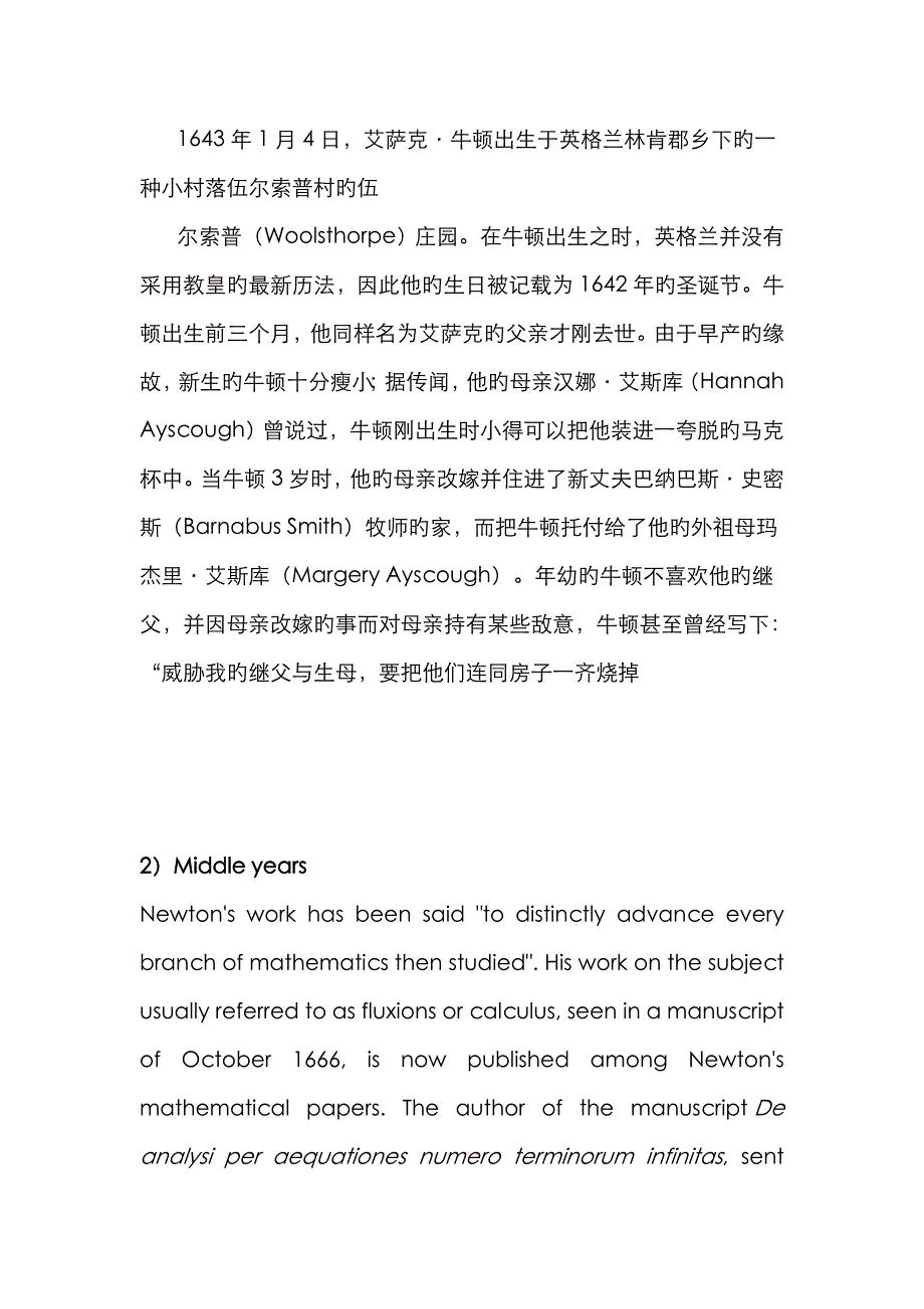 牛顿生平介绍-中英结合_第2页