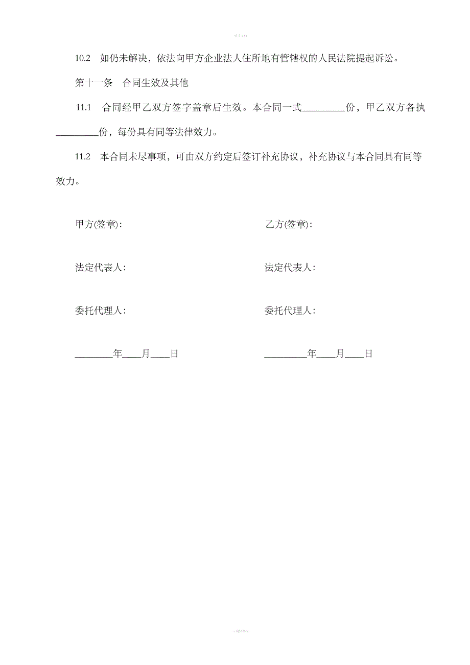 建设工程材料供应合同范本.doc_第3页