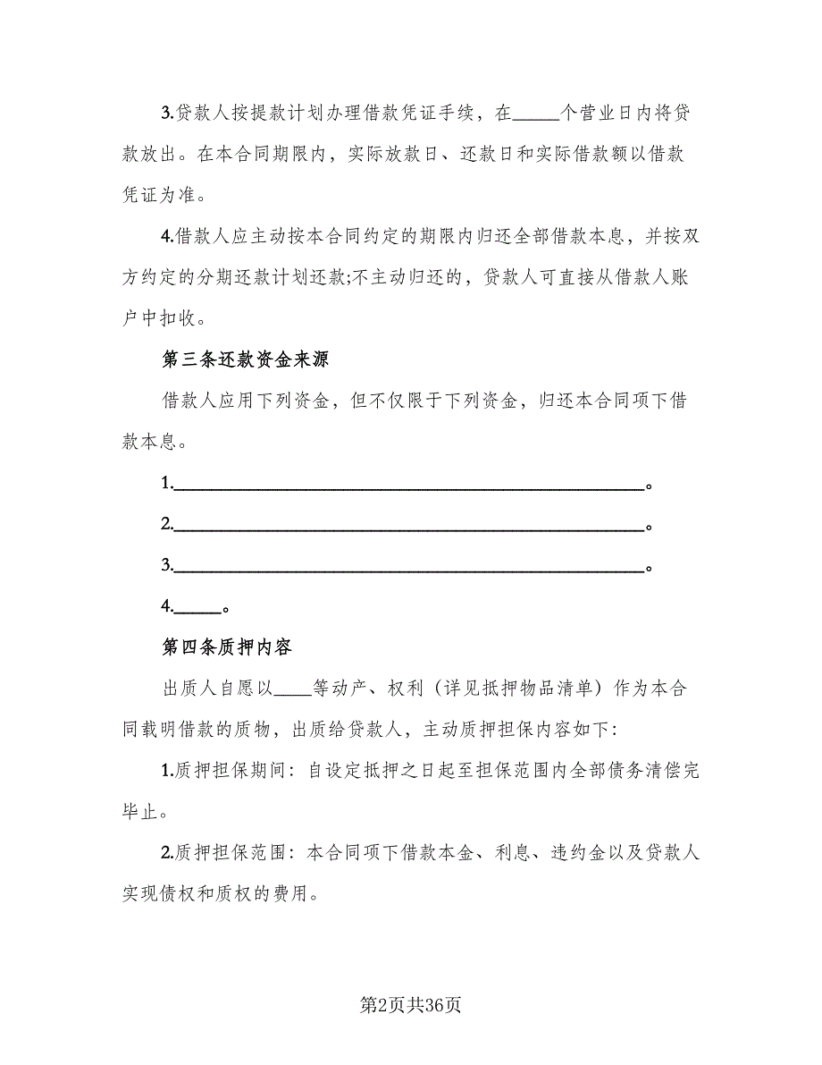 双方质押担保借款协议书标准模板（9篇）_第2页