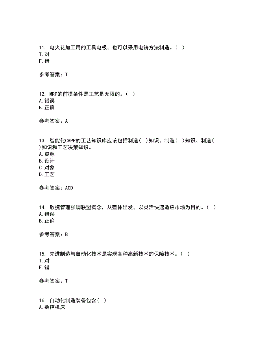 西安交通大学21秋《先进制造技术》平时作业一参考答案92_第3页