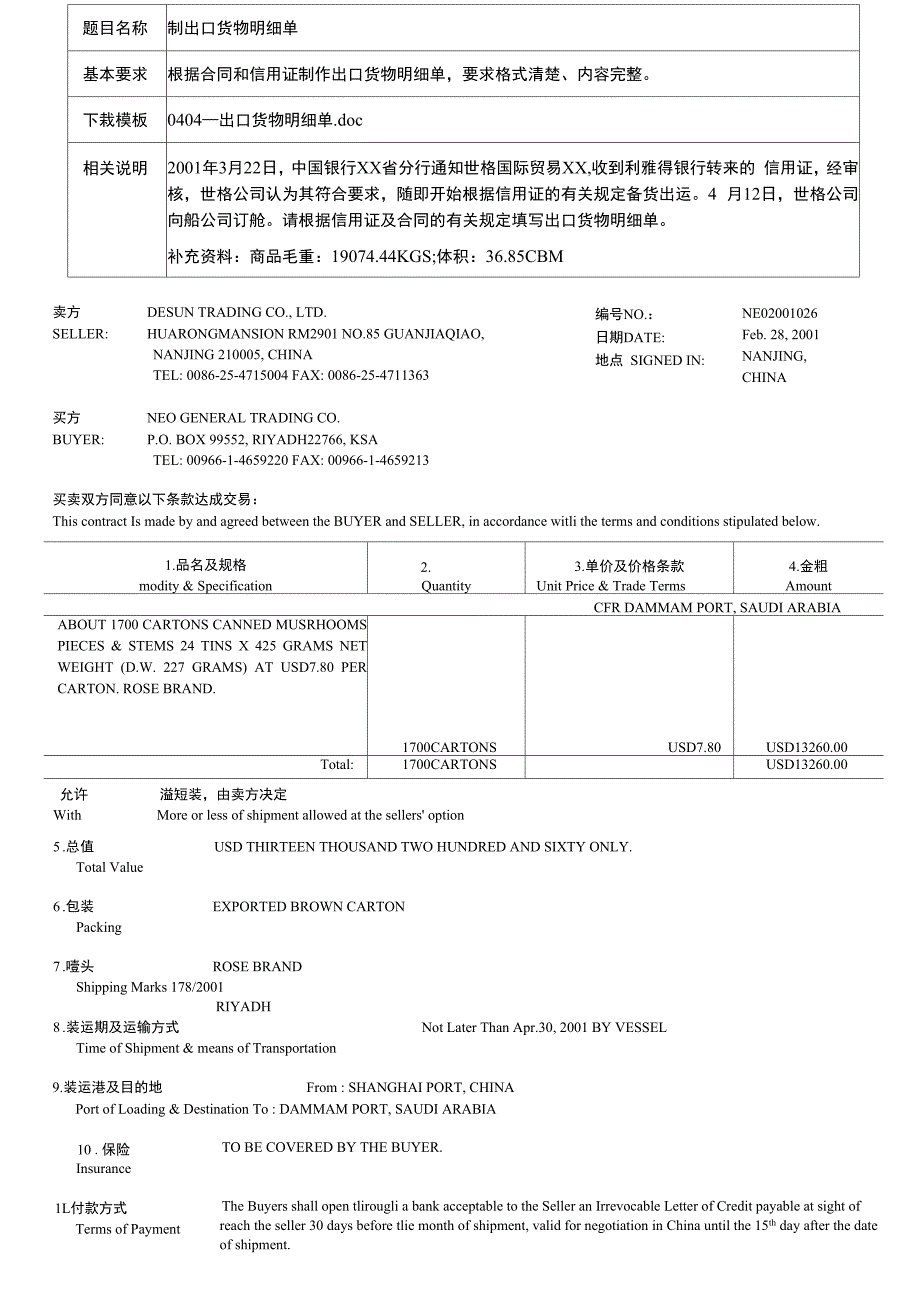 制出口货物明细单_第1页