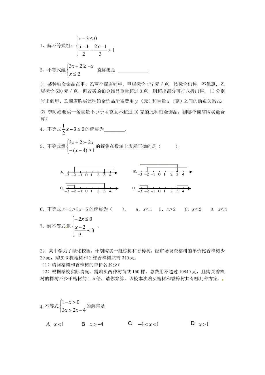 【最新资料】中考数学一轮复习 习题分类汇编五不等式与不等式组 鲁教版_第2页