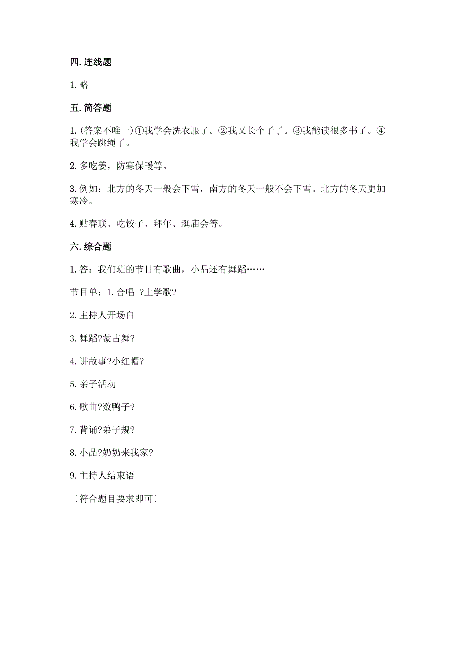 一年级上册道德与法治第四单元《天气虽冷有温暖》测试卷及参考答案【实用】.docx_第4页