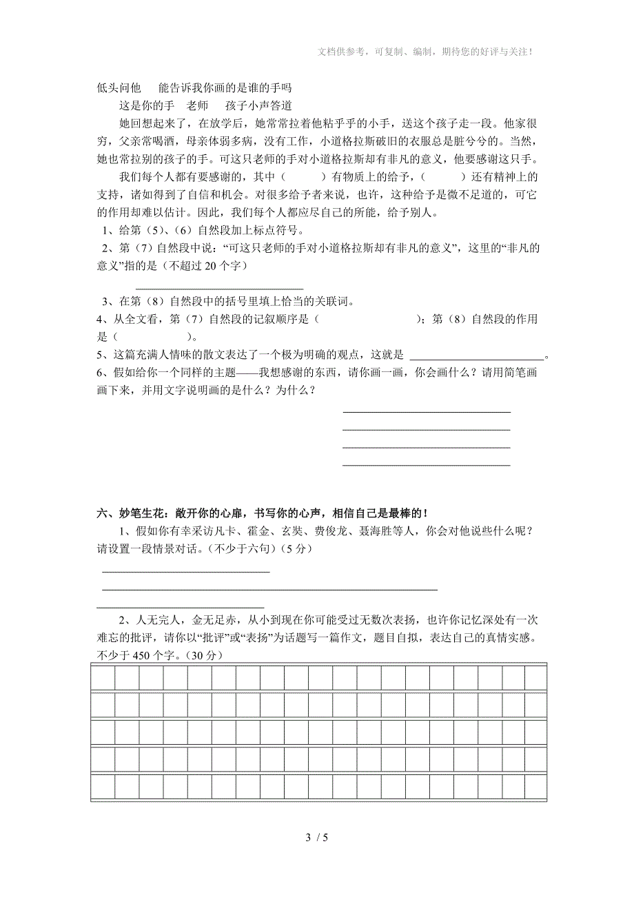 苏教版六年级语文上册期末试题_第3页