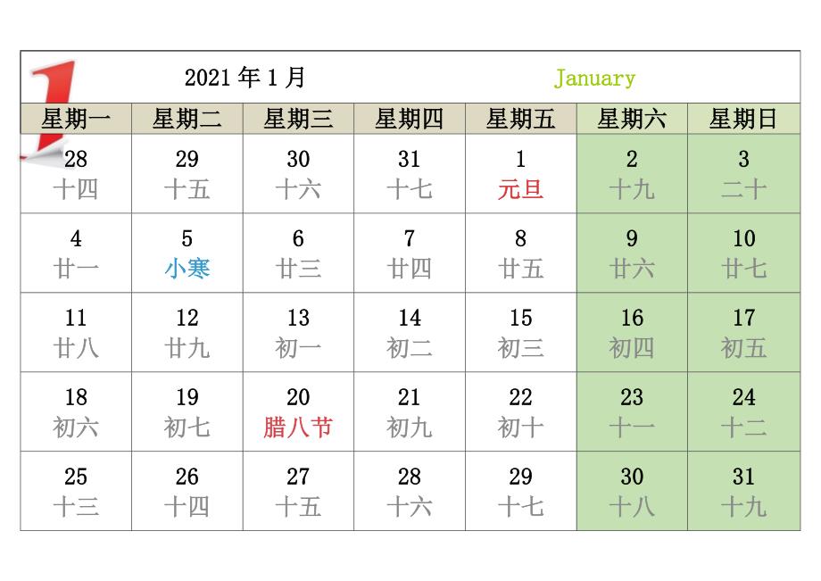 日历A4打印每月一张横版完美版_第1页