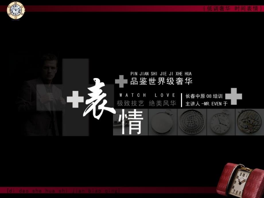 奢侈品名表类培训_第1页