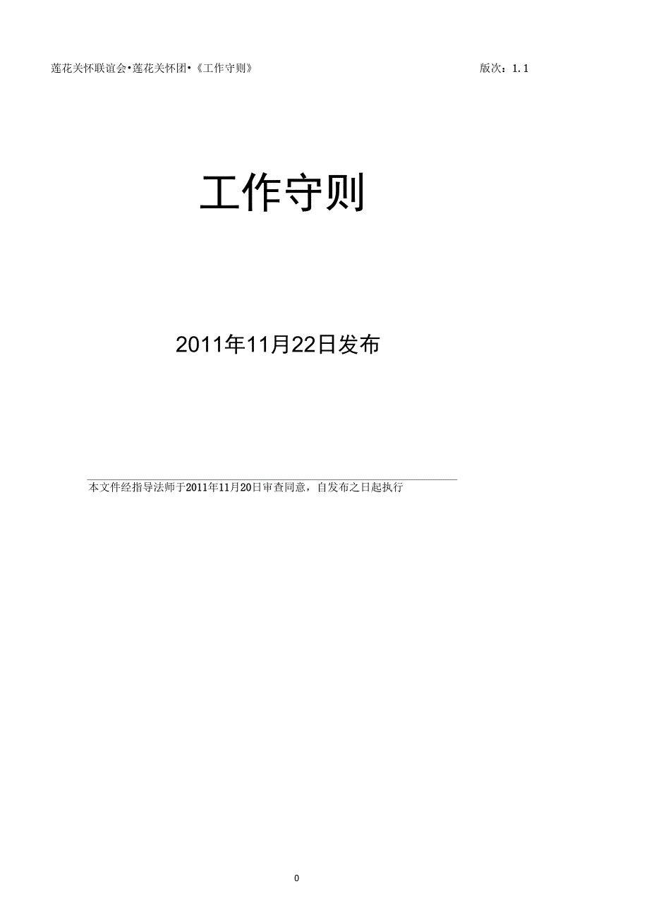 莲花关怀团工作守则_第2页