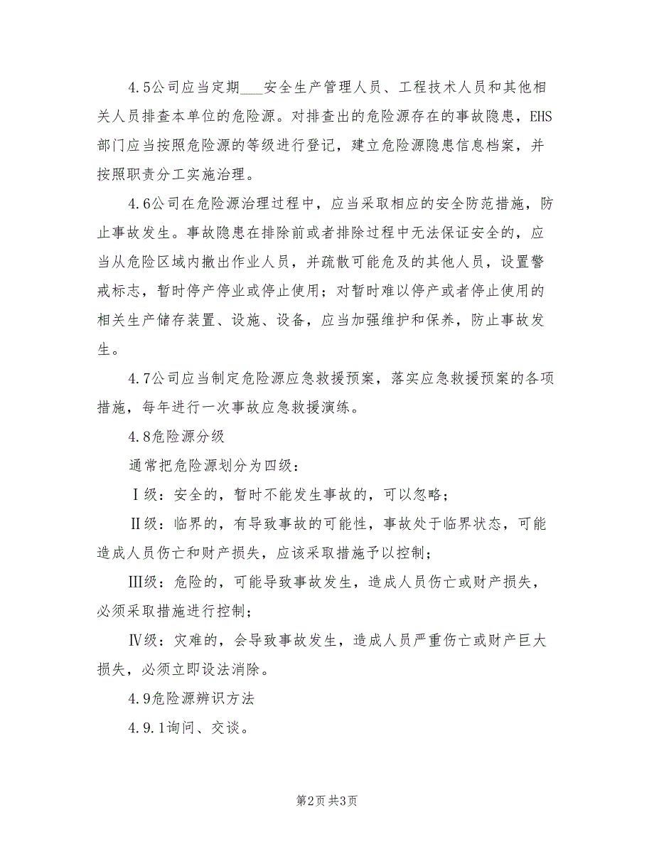 2021年危险源管理规定.doc_第2页