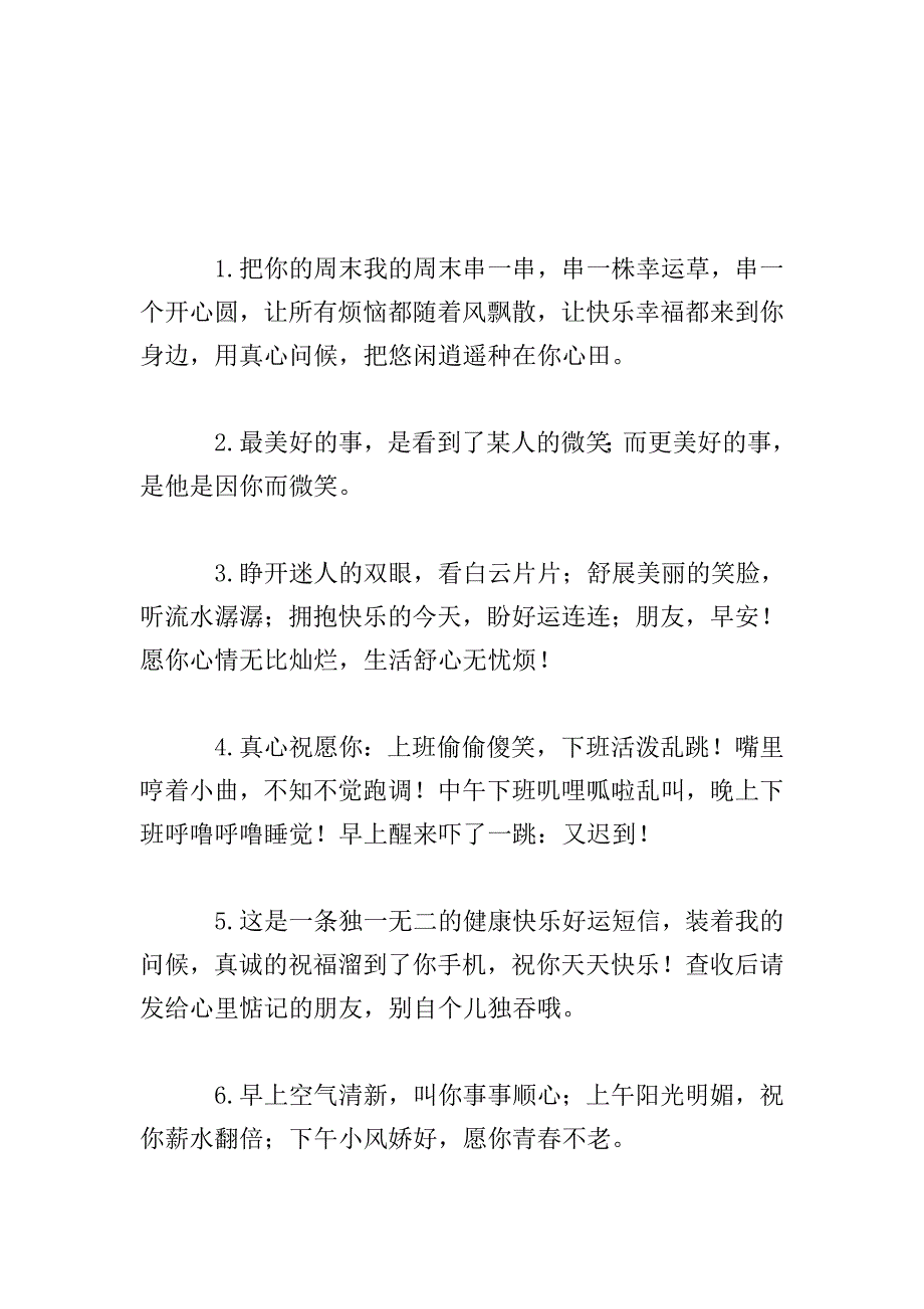 早晨朋友圈正能量激励问候语.doc_第4页