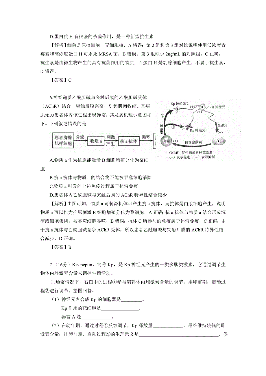 高考天津卷理科综合生物部分试题解析_第3页