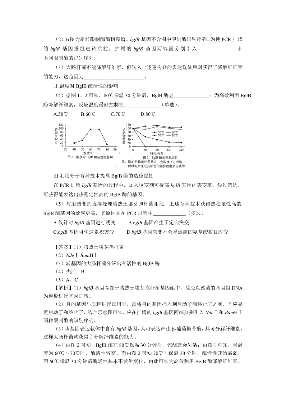 高考天津卷理科综合生物部分试题解析_第5页