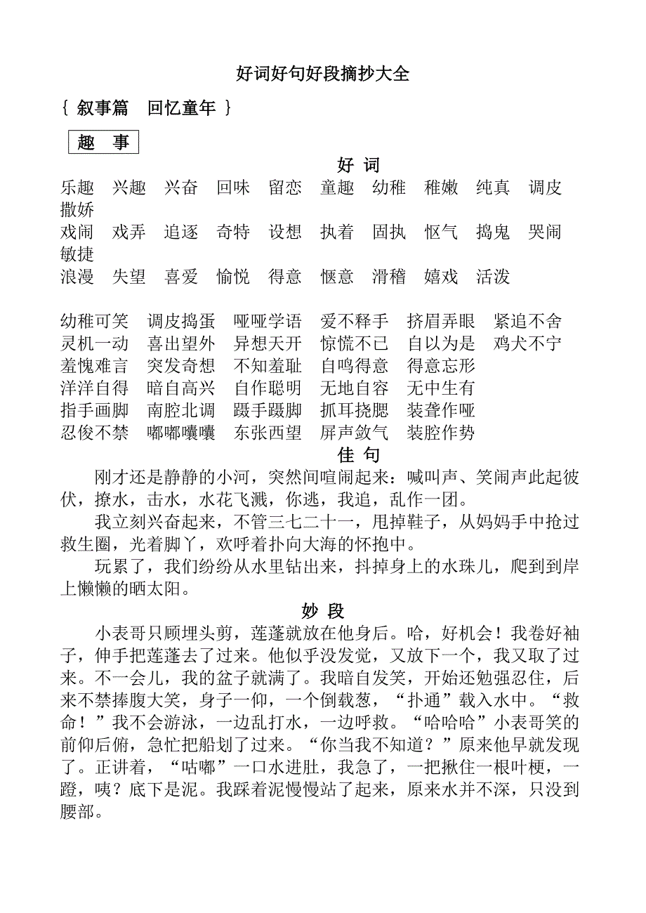 好词好句好段摘抄大全.doc_第1页