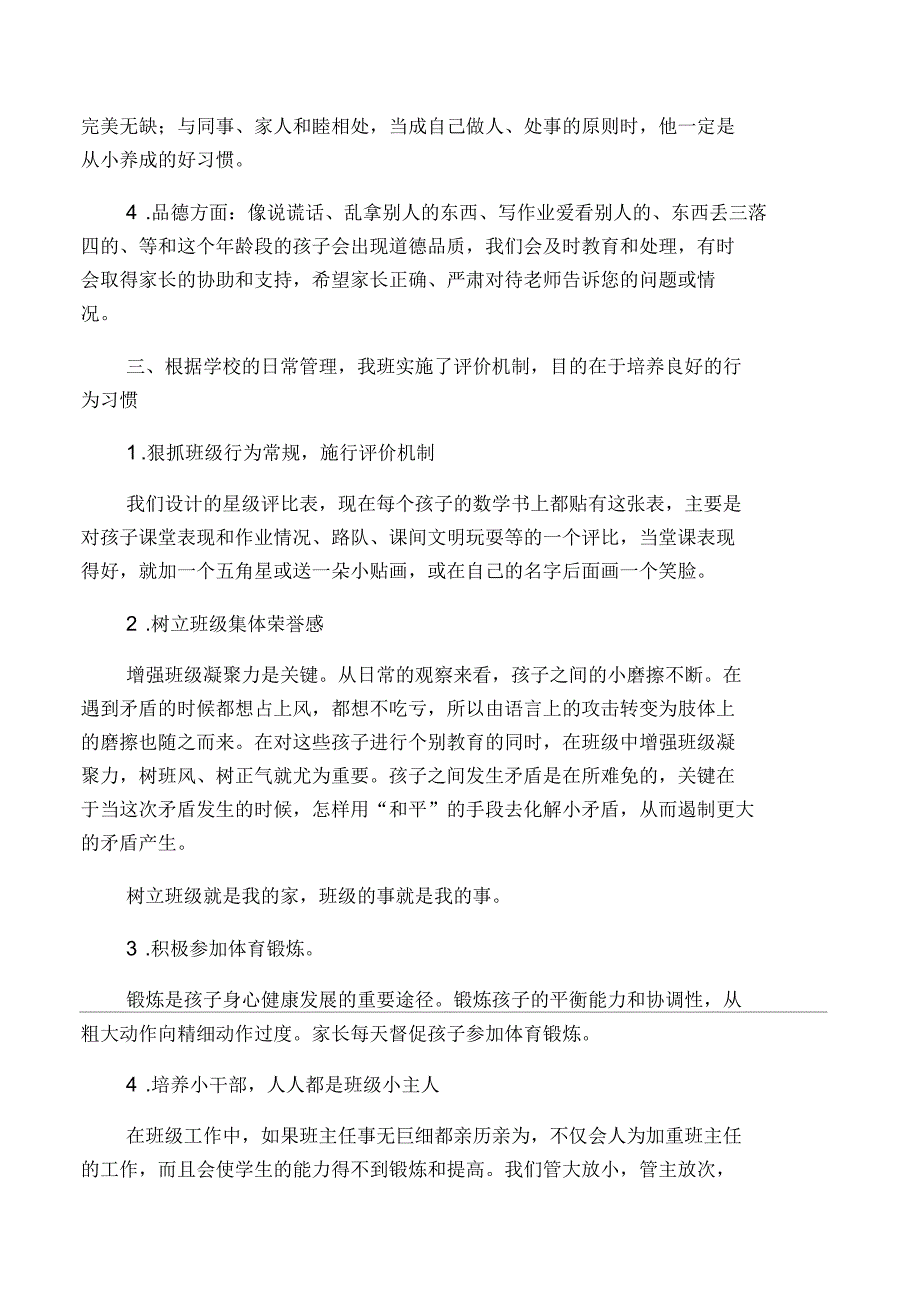 家长会小学教师发言稿_第3页