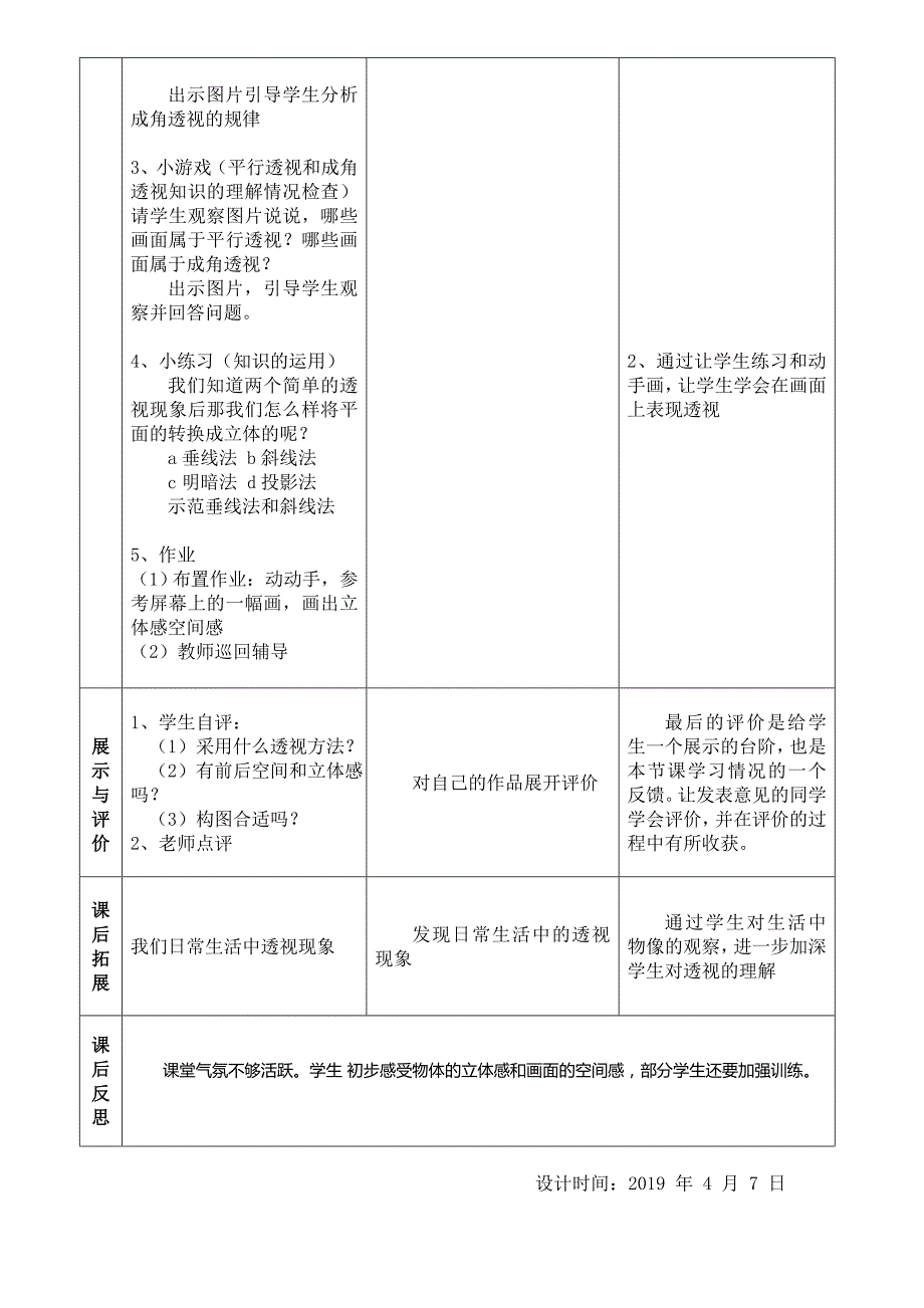 《画出立体感空间感》教学设计[1].doc_第3页