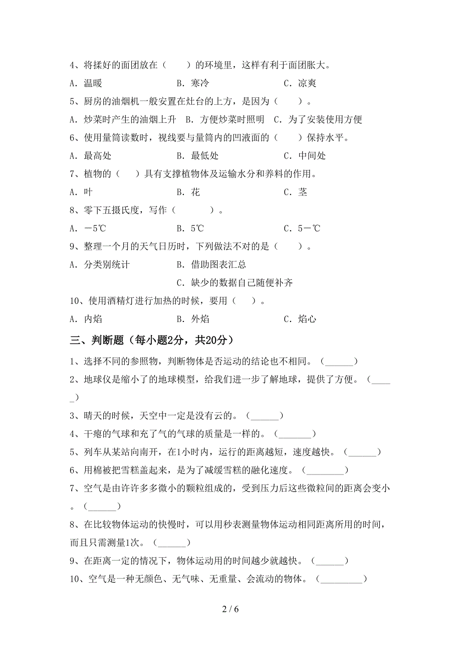 2022年三年级科学上册期中考试题(免费).doc_第2页