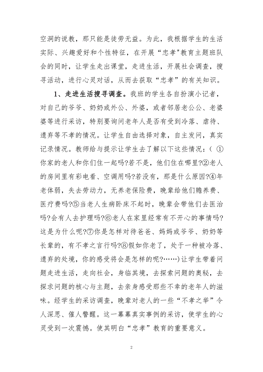 以实践活动为载体对学生进行忠孝教育（周兴尧）.doc_第2页