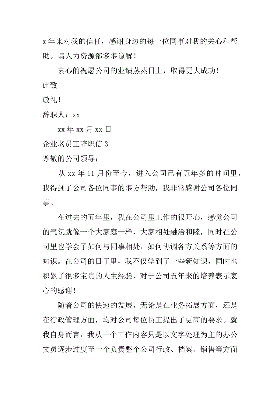 2024年企业老员工辞职信_第4页