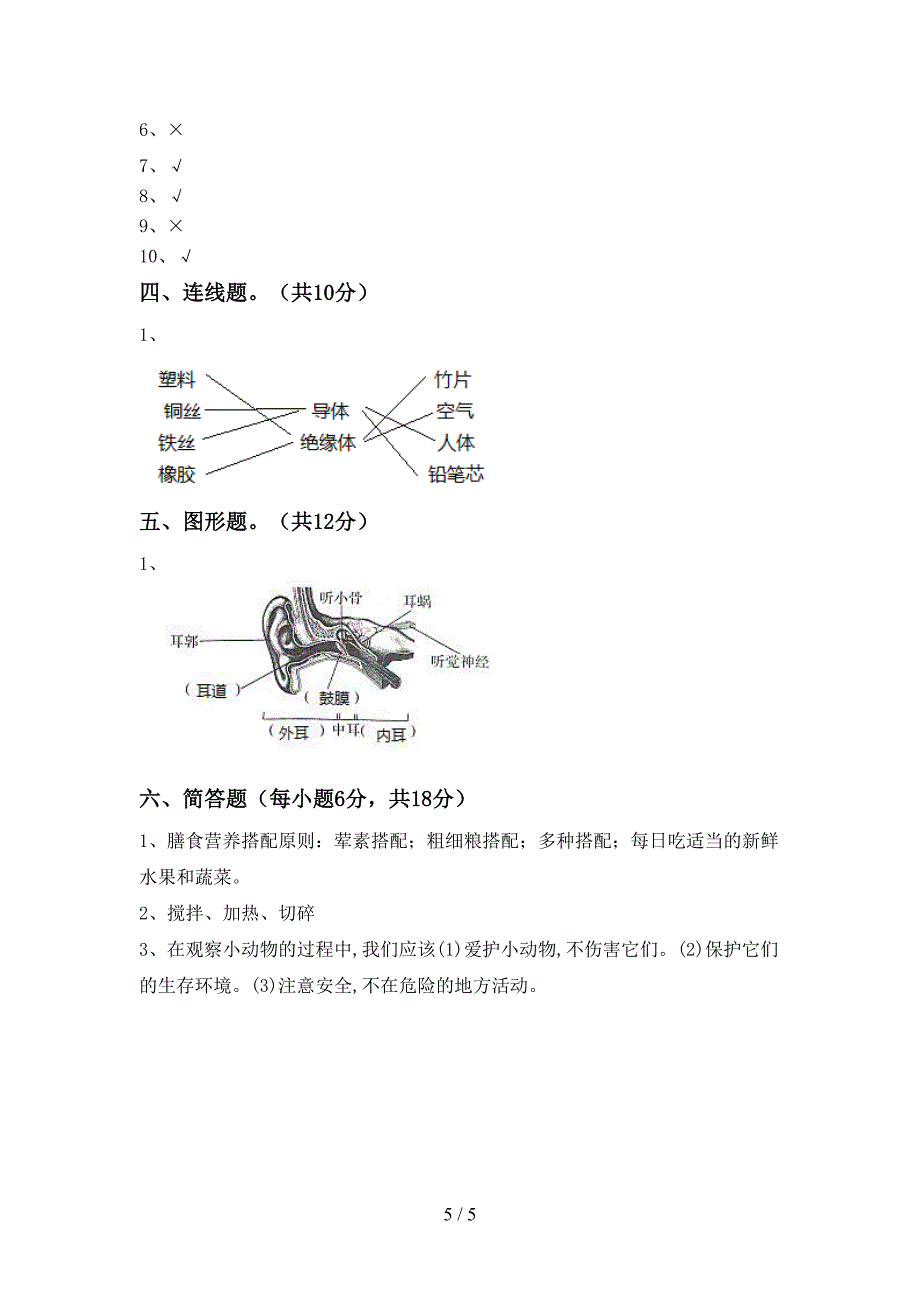 新教科版四年级科学上册期末考试题(新教科版).doc_第5页