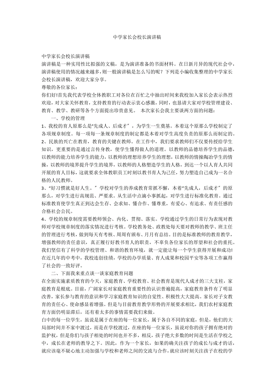 中学家长会校长演讲稿_第1页