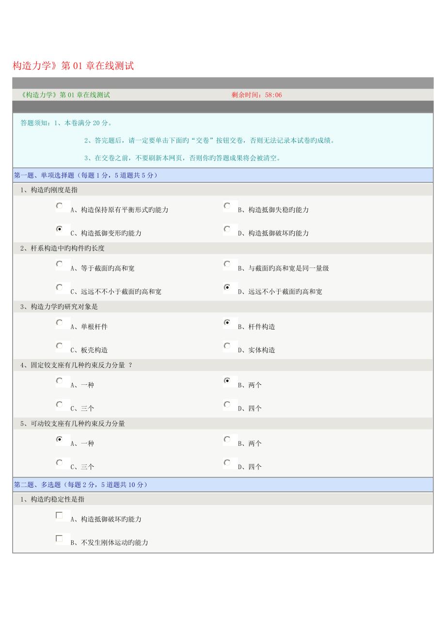 2023年结构力学在线测试.doc_第1页