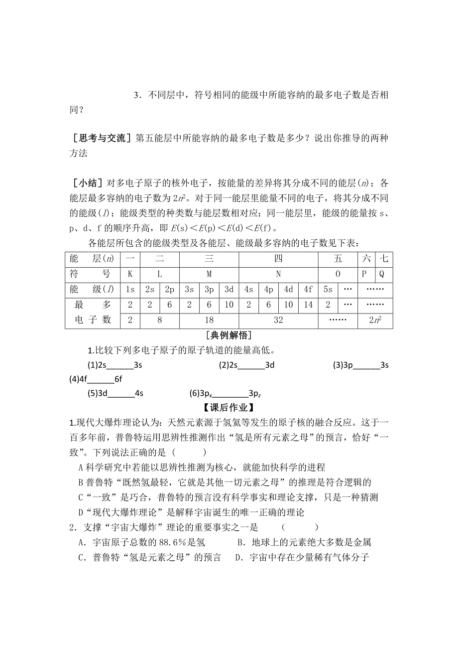 高二化学导学案：1.1 原子结构（第1课时）（新人教版选修三）_第2页