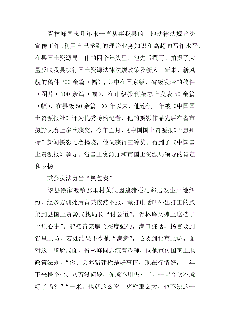 普法工作先进个人事迹材料_第3页