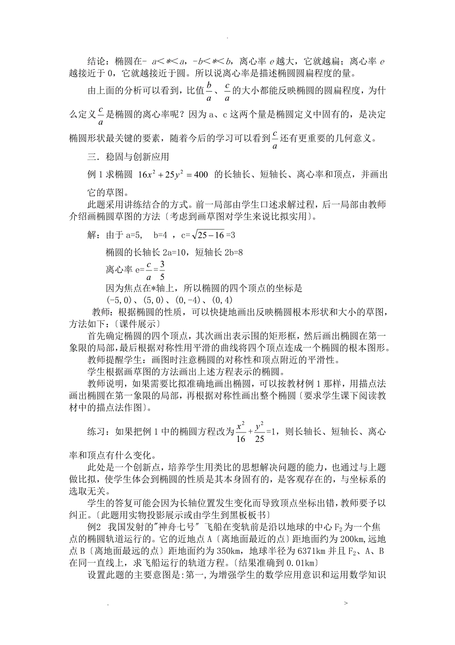 椭圆简单几何性质教学设计_第4页