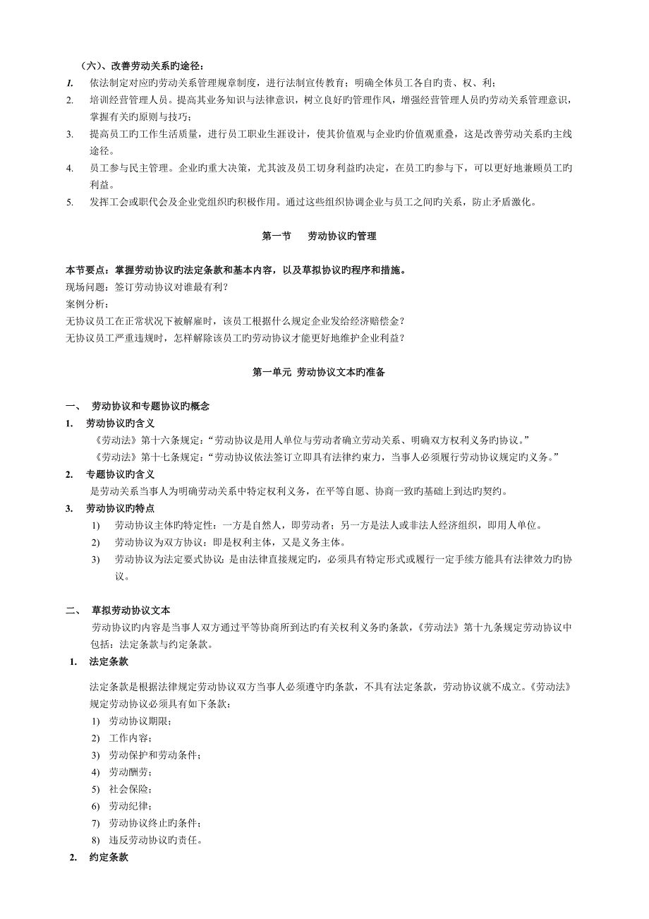 2023年人力资源管理师-第六讲--劳动关系管理_第2页