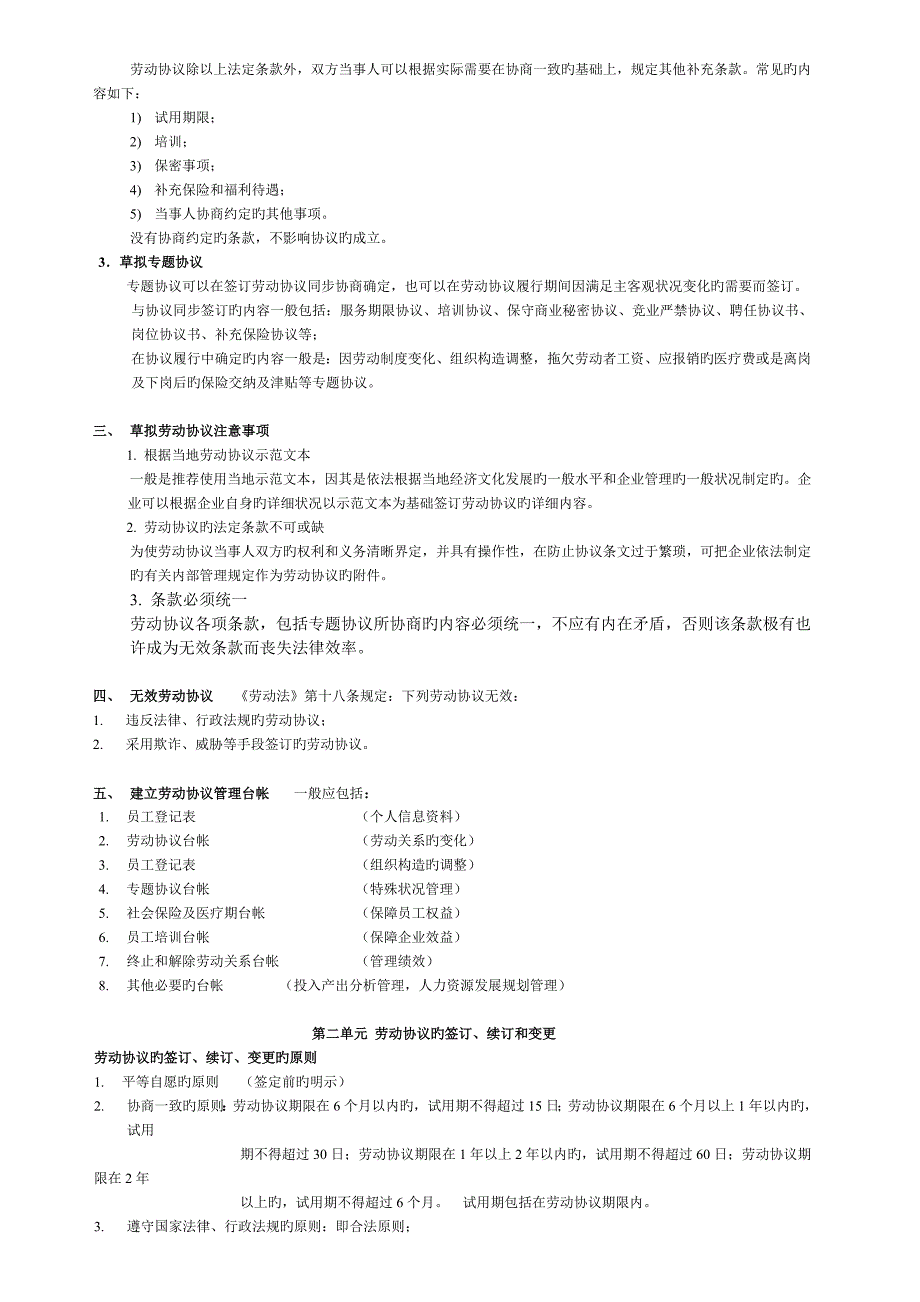 2023年人力资源管理师-第六讲--劳动关系管理_第3页