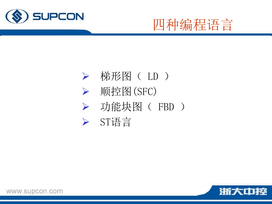 中控DCS图形化组态编程-重要.ppt_第4页