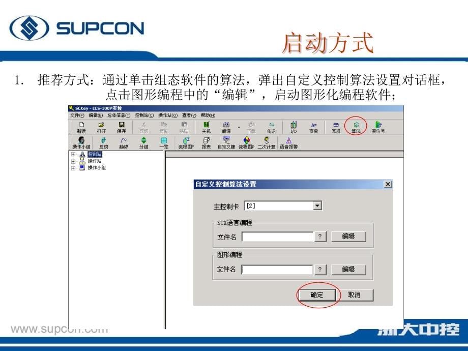 中控DCS图形化组态编程-重要.ppt_第5页