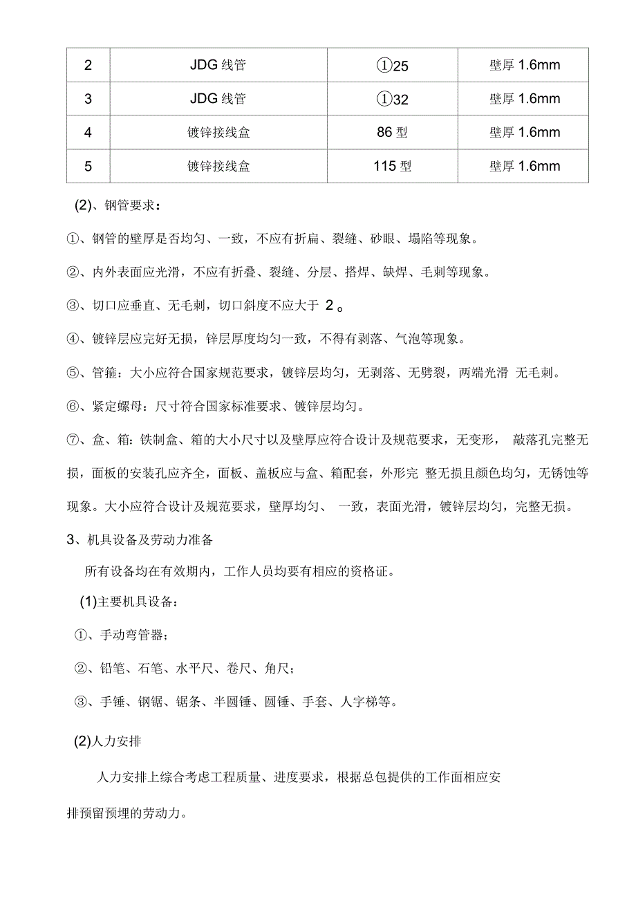 火灾消防预留预埋方案_第4页