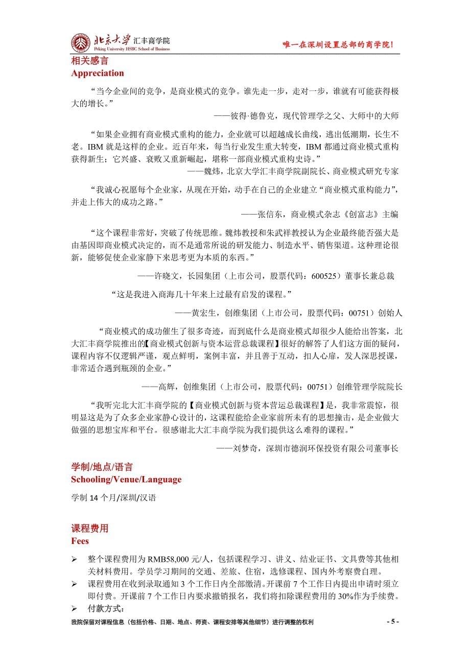 北京大学汇丰商学院强势推出：_第5页