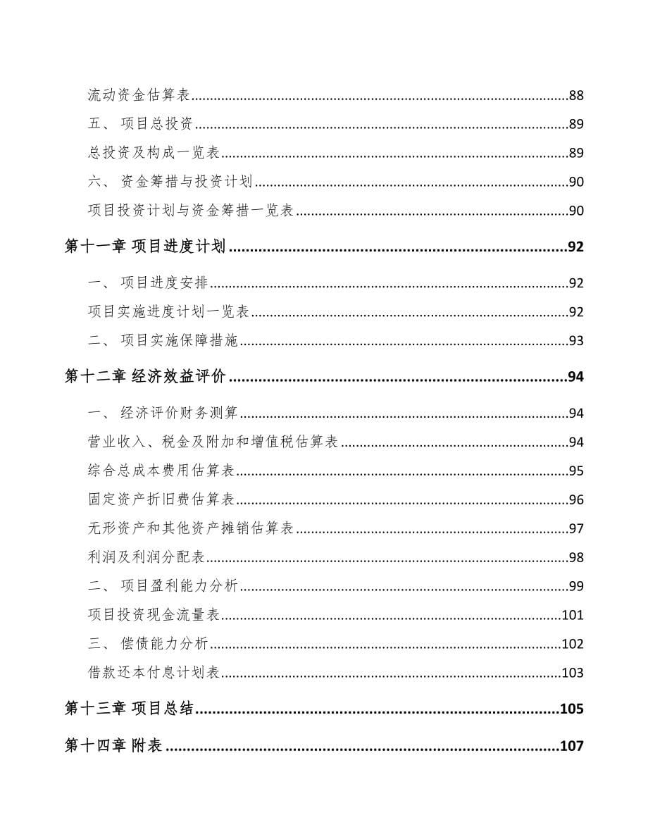 云浮关于成立烘培食品公司可行性报告_第5页