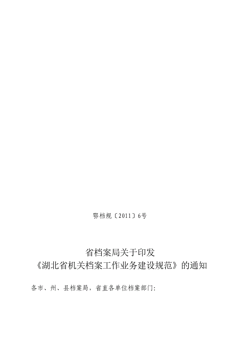 湖北省构造档案工作业务建设规范详述_第2页