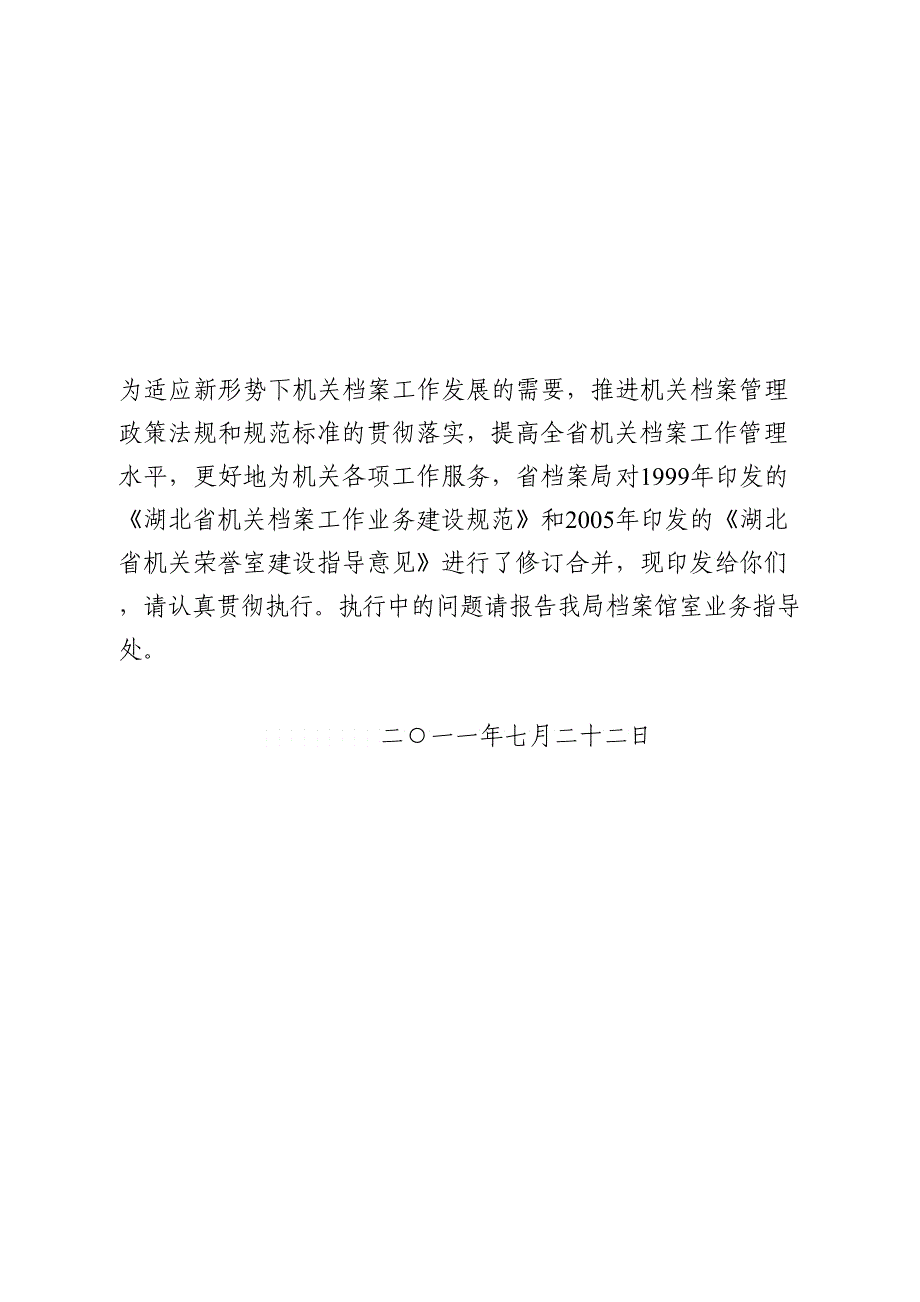 湖北省构造档案工作业务建设规范详述_第3页