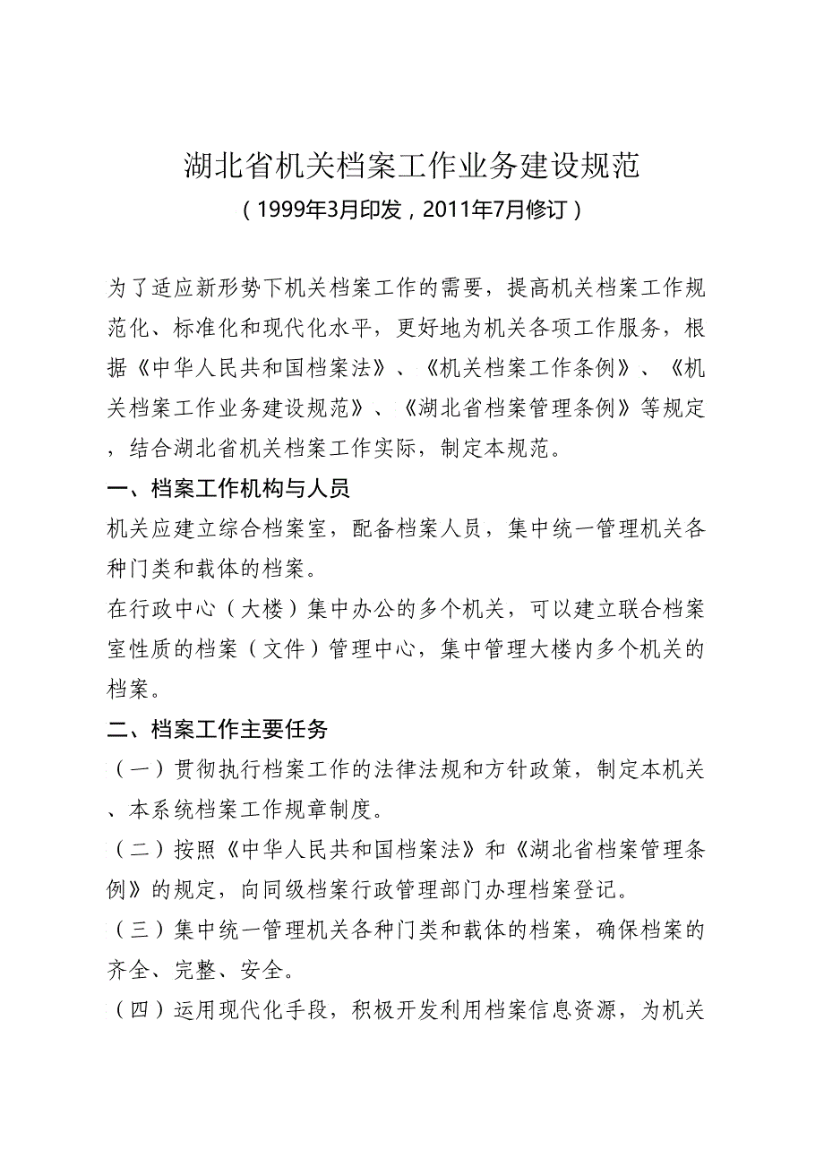 湖北省构造档案工作业务建设规范详述_第4页