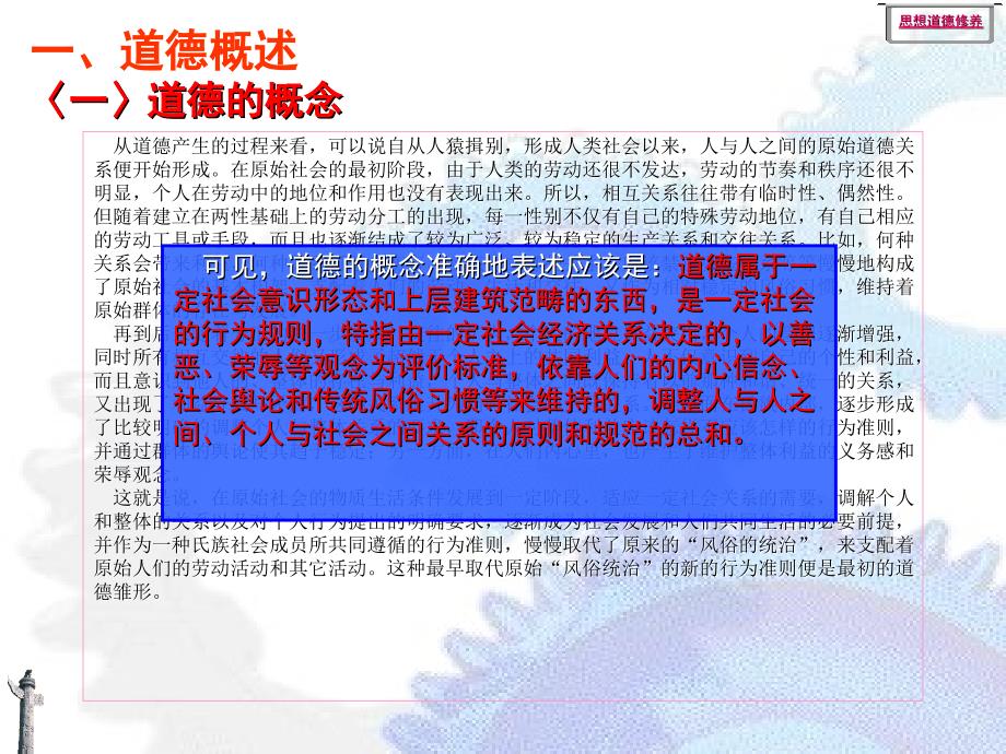 把握道德基本理论培养良好_第2页