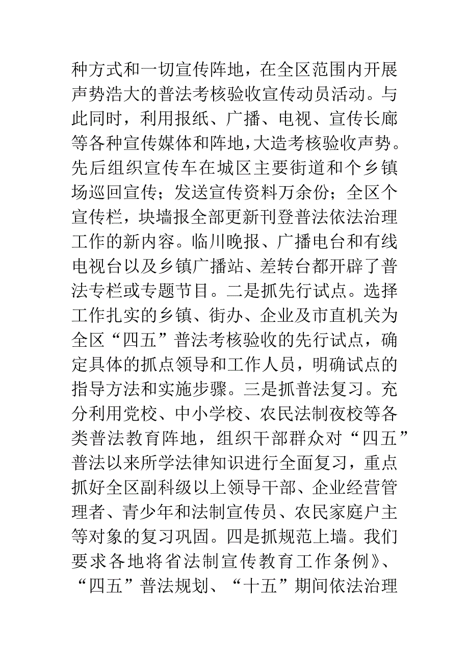 “四五”普法考核验收试点工作经验介绍精心筹划细部署查漏补缺抓巩固.docx_第3页