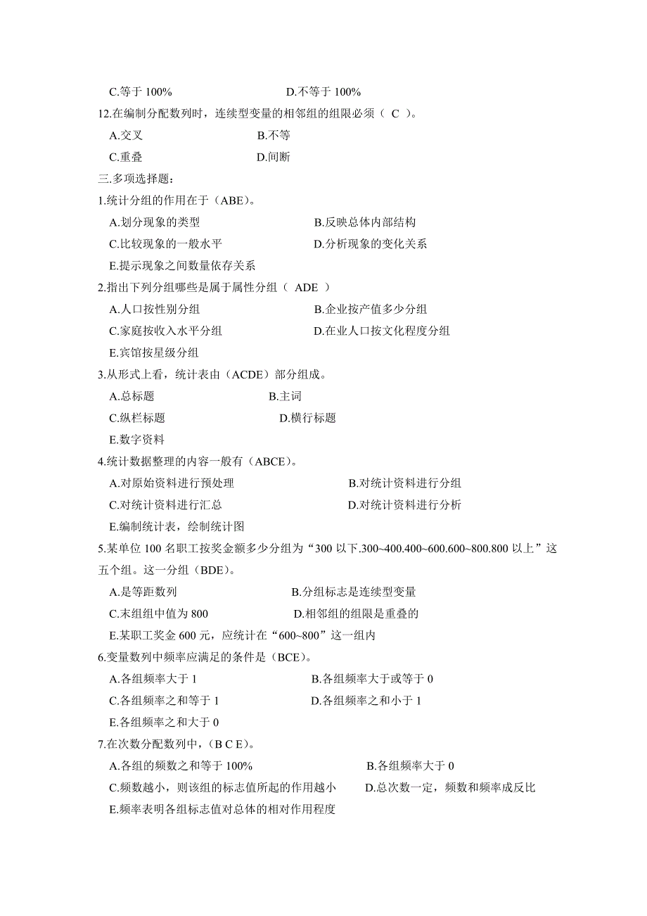 统计学章第3习题答_第2页