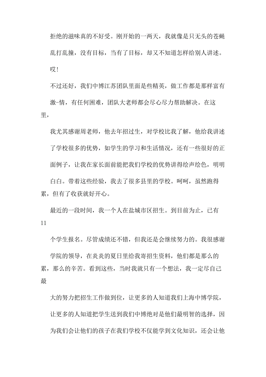 2022年招生工作心得体会新编.docx_第3页