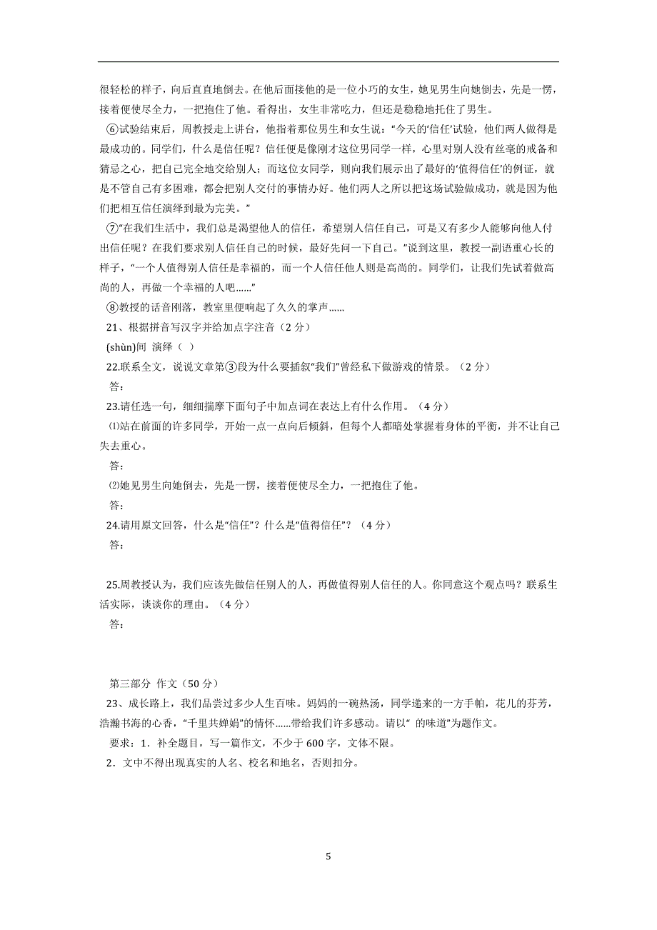 初三上学期语文期末试题精选资料七.doc_第5页